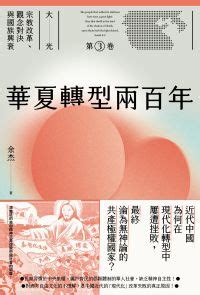 蔣余 孫霄|《大光（三）華夏轉型兩百年》：在民國史上，孫文犯有不可赦免。